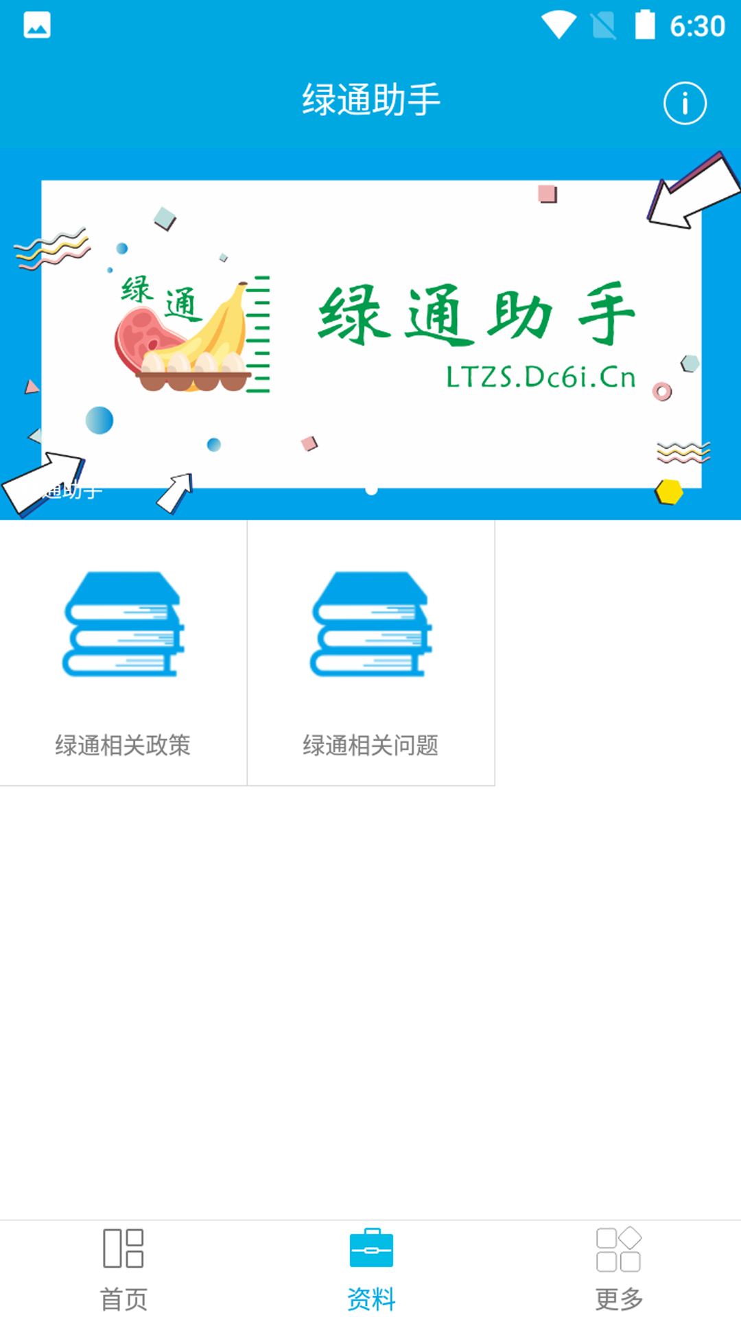绿通助手截图2