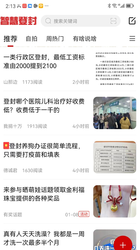 智慧登封截图