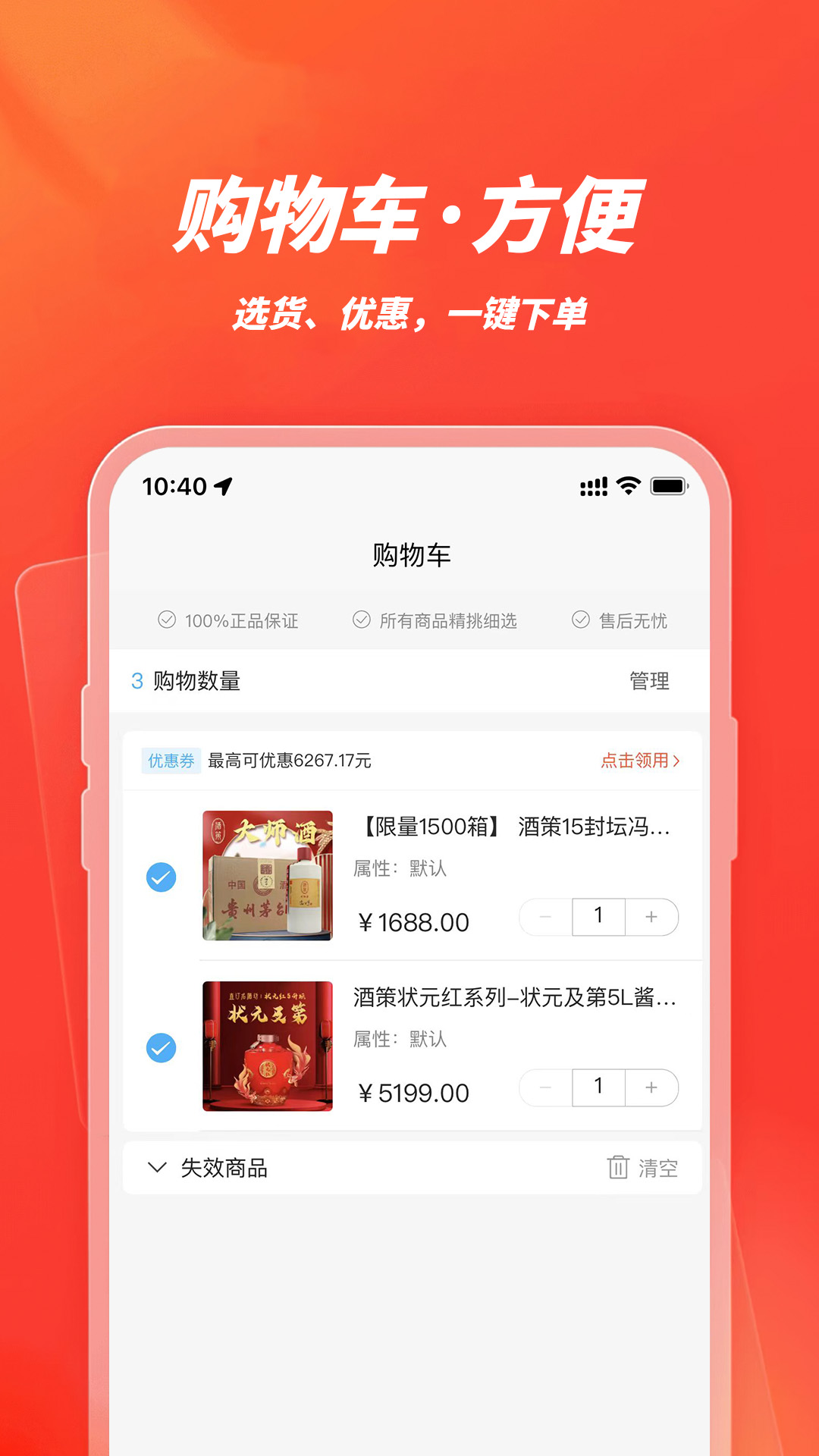 直订名酒坊截图3