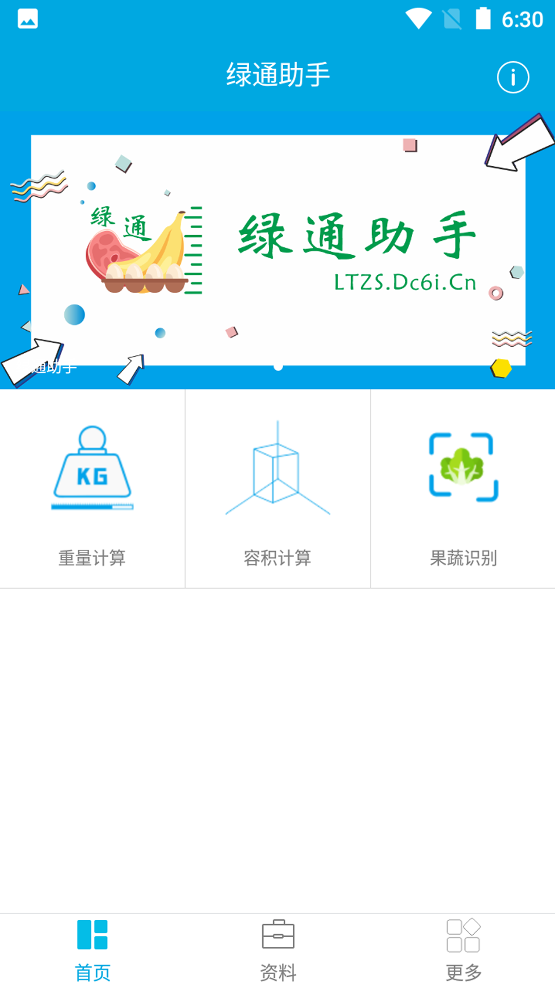 绿通助手截图1