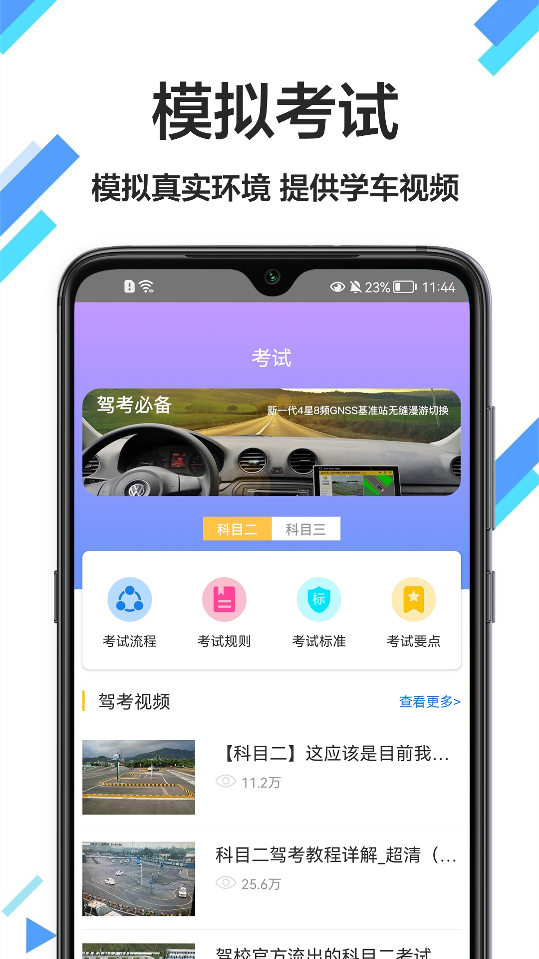 考驾驶证通截图2
