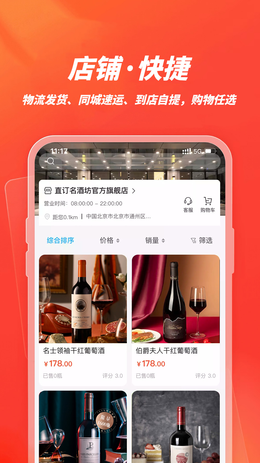直订名酒坊截图2