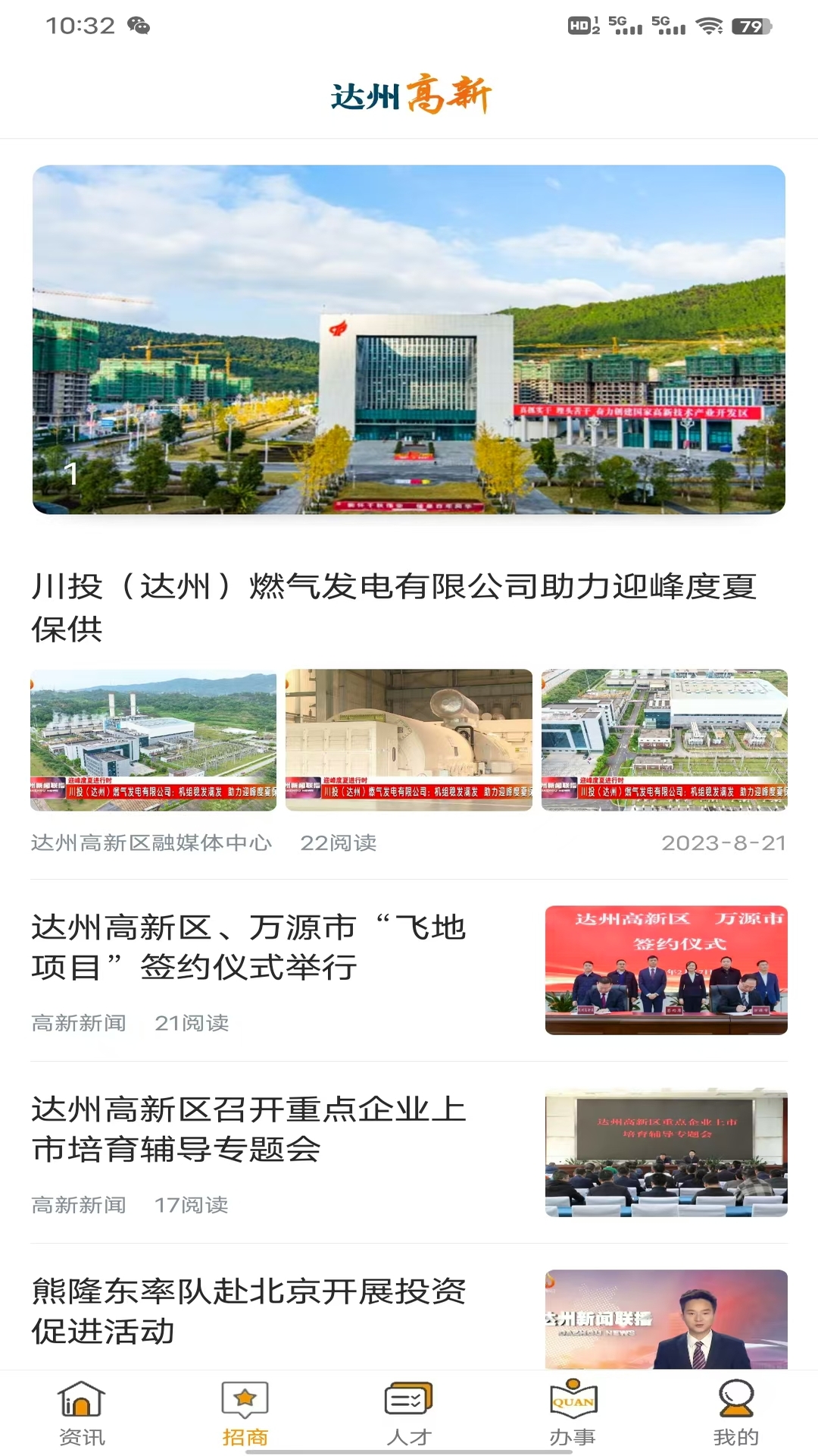 达州高新截图5