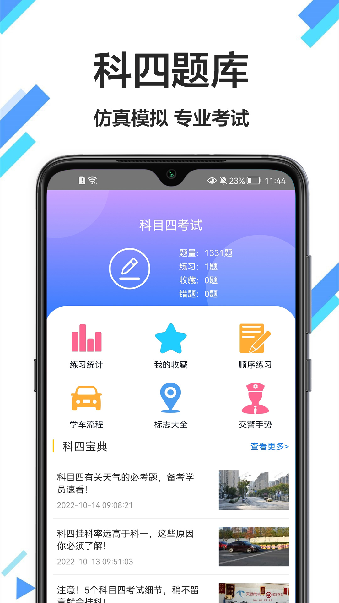 考驾驶证通截图4