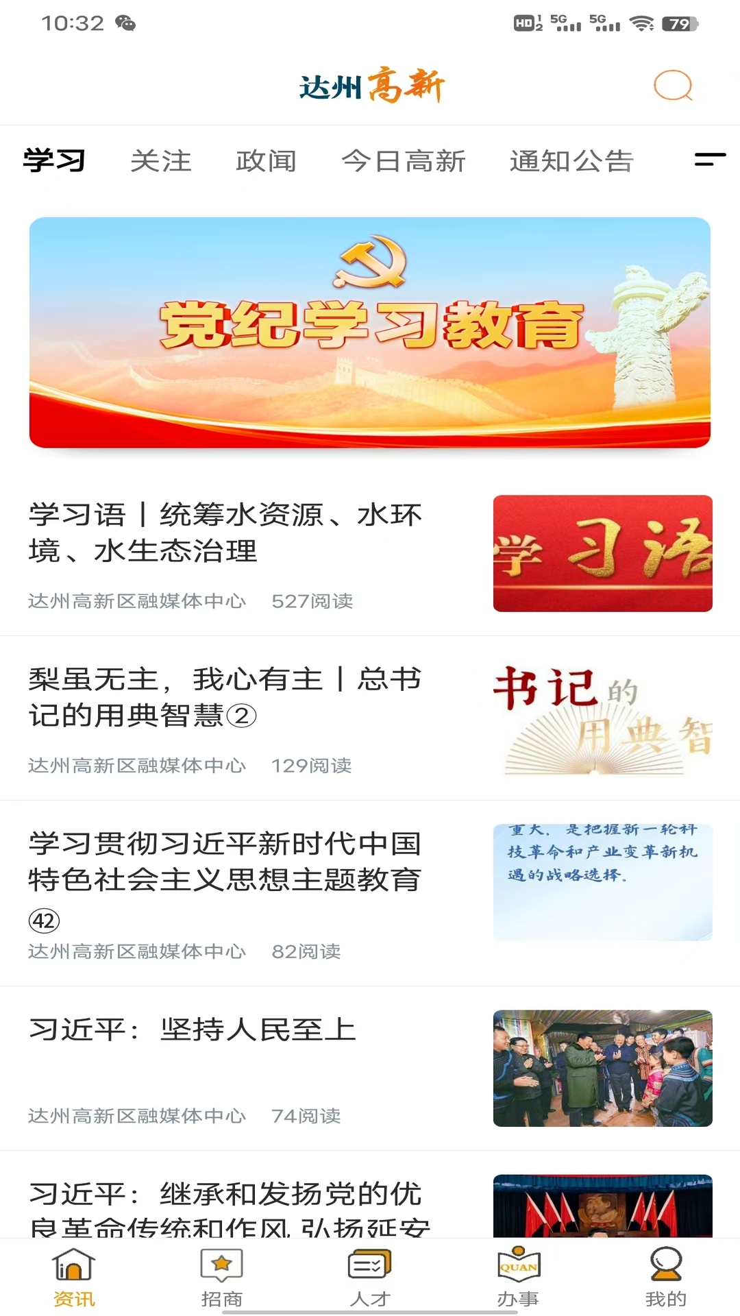 达州高新截图1