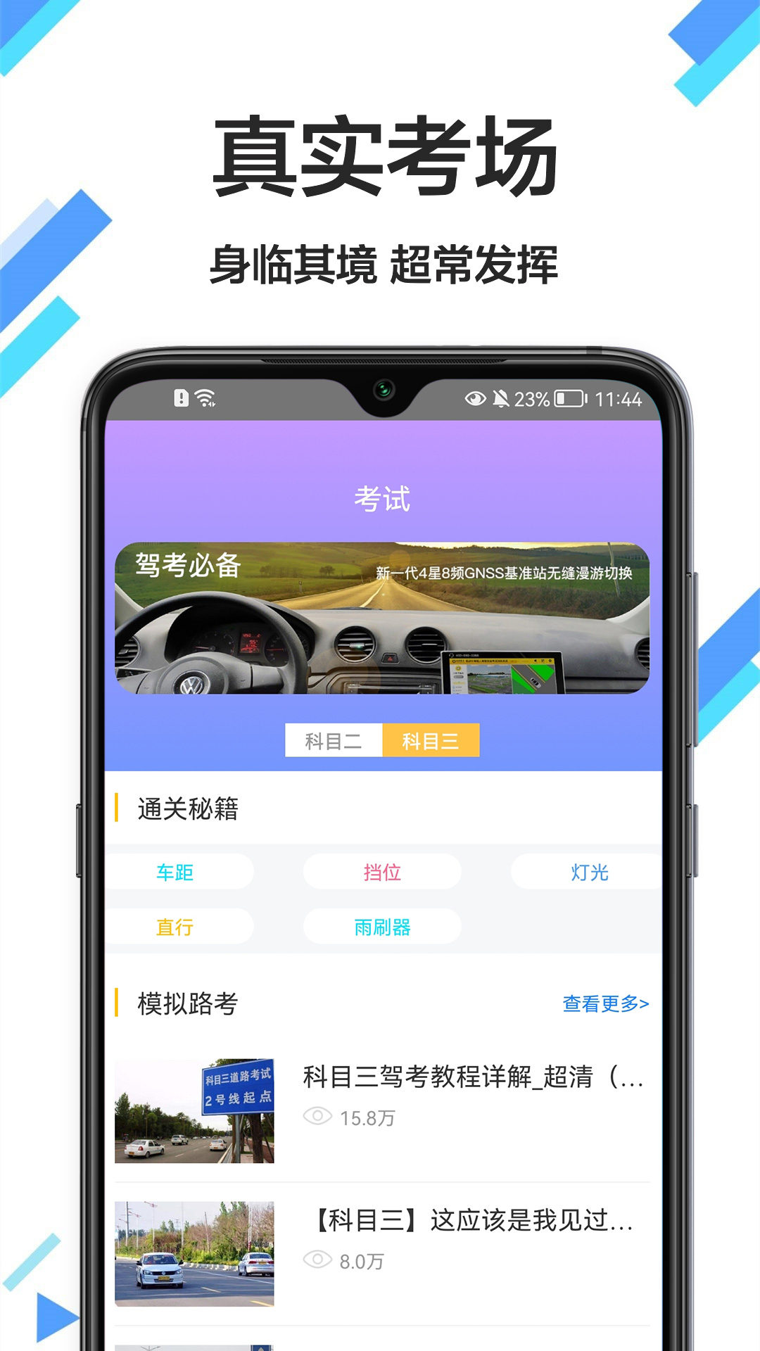考驾驶证通截图3