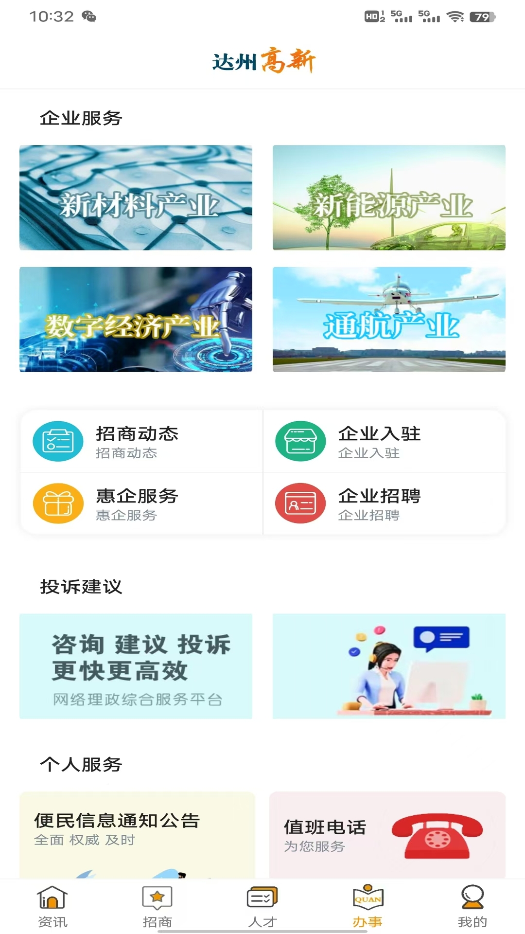 达州高新截图2