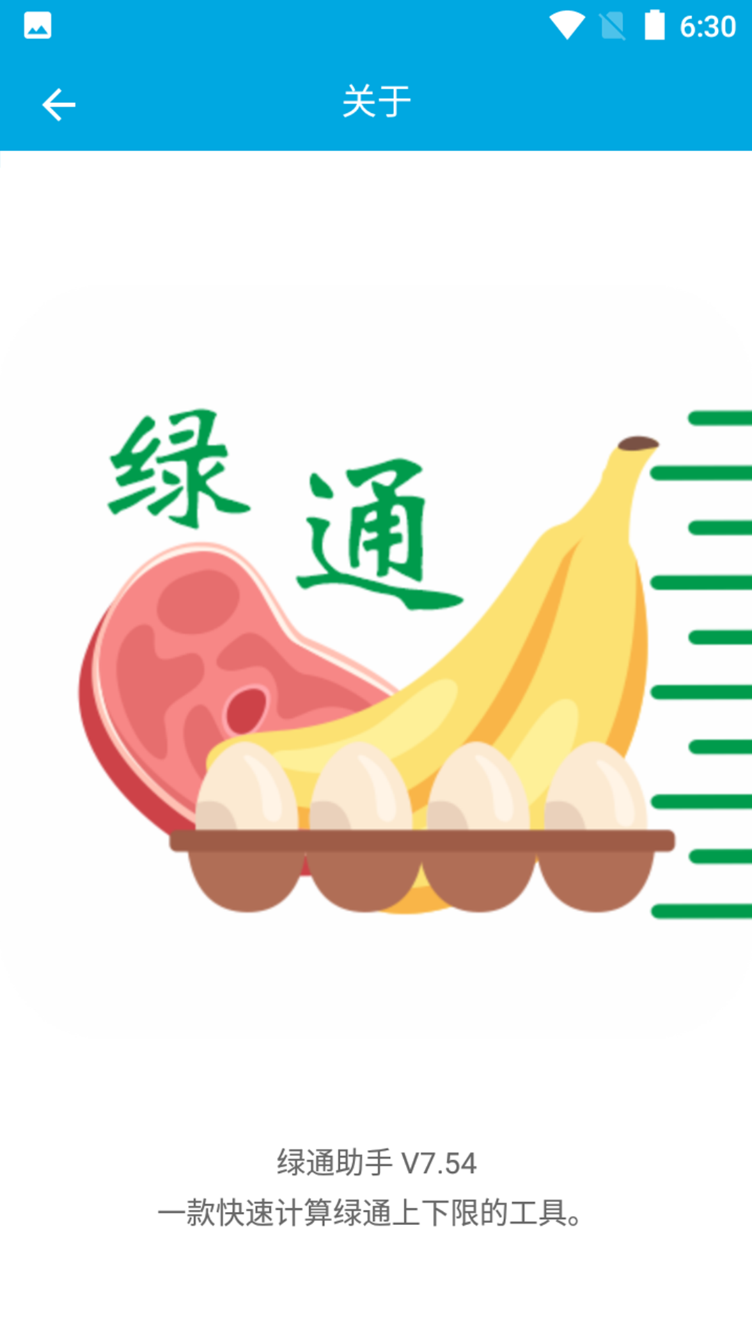 绿通助手截图4