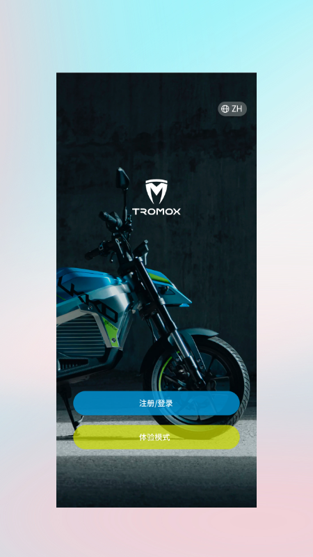 摩兽出行科技截图1