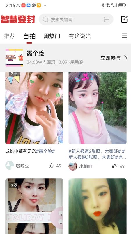 智慧登封截图