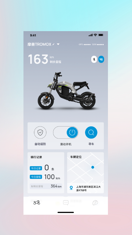 摩兽出行科技截图2