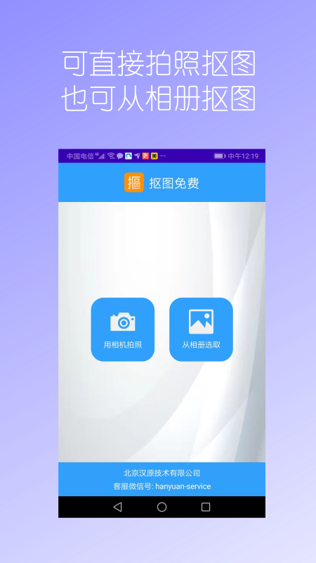 抠图免费截图1