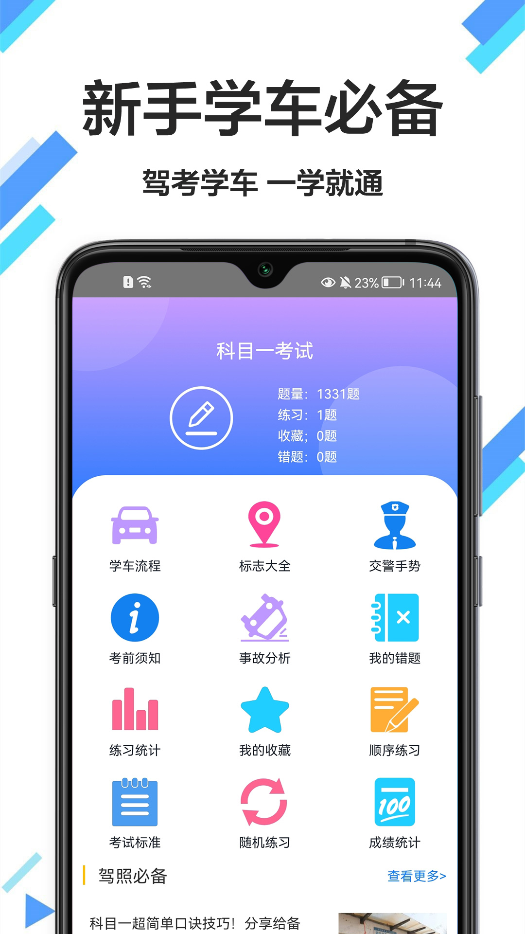 考驾驶证通截图1