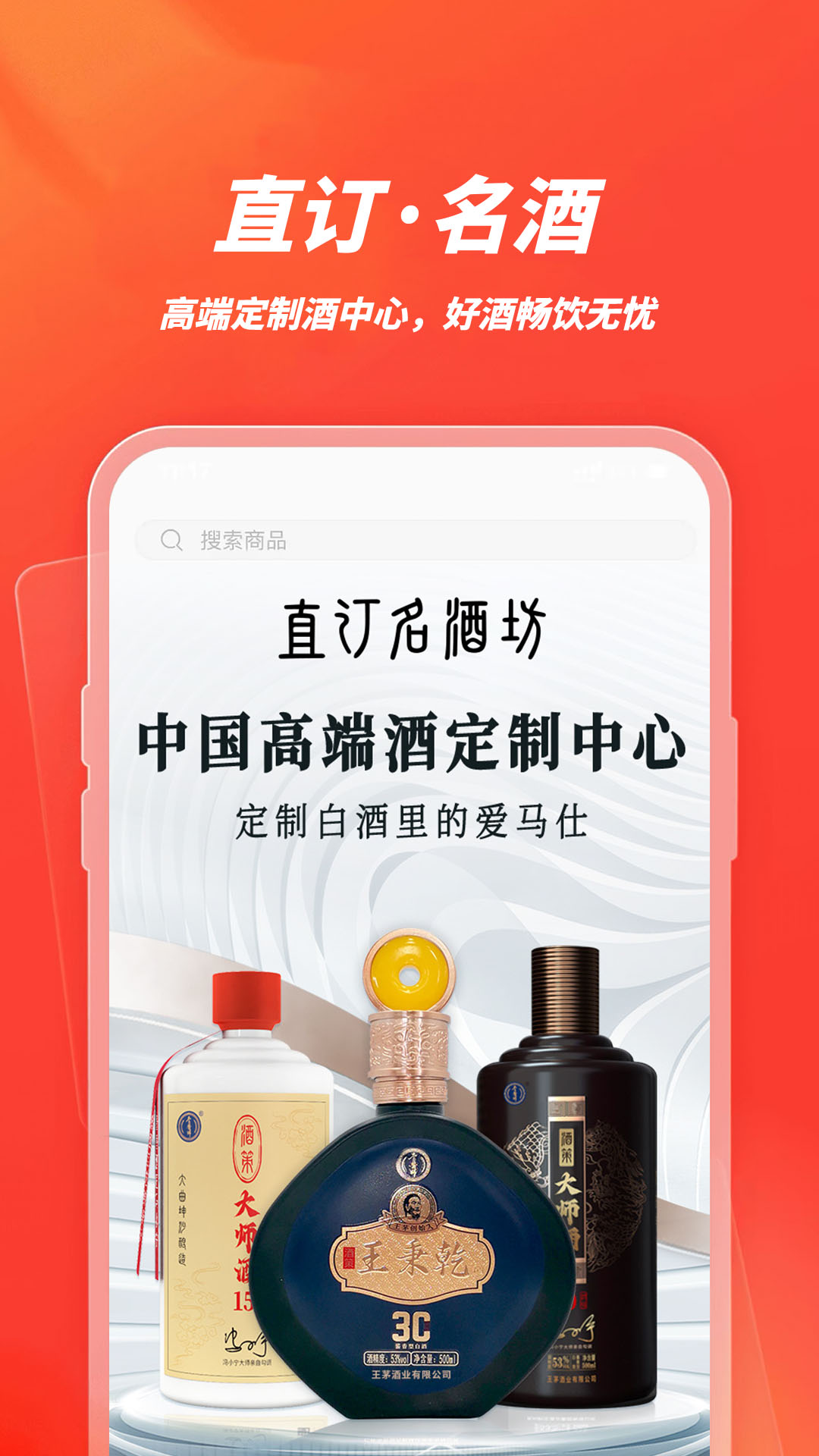 直订名酒坊截图1