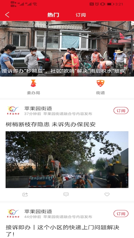 北京石景山截图3