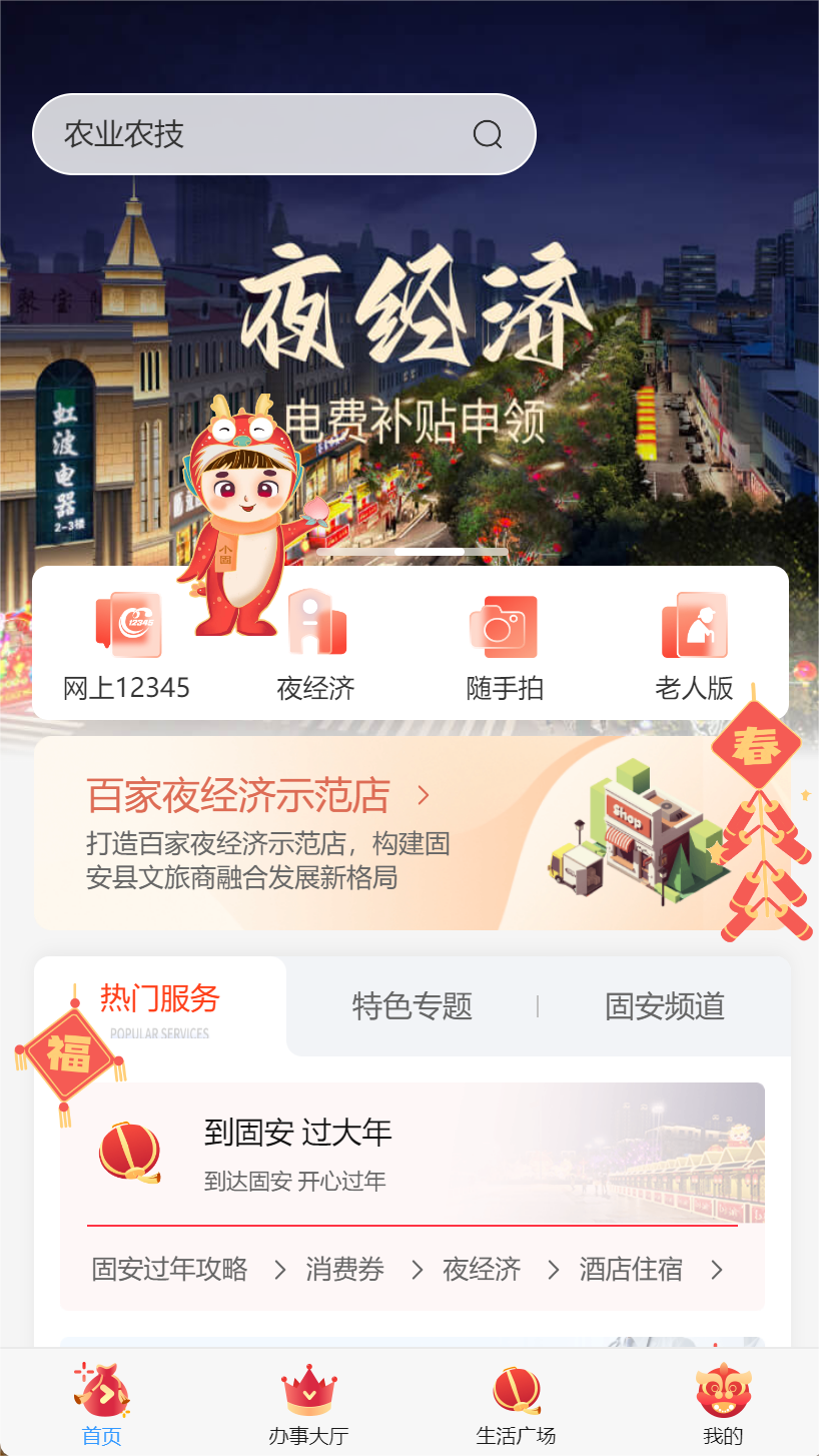 固安安心办截图1