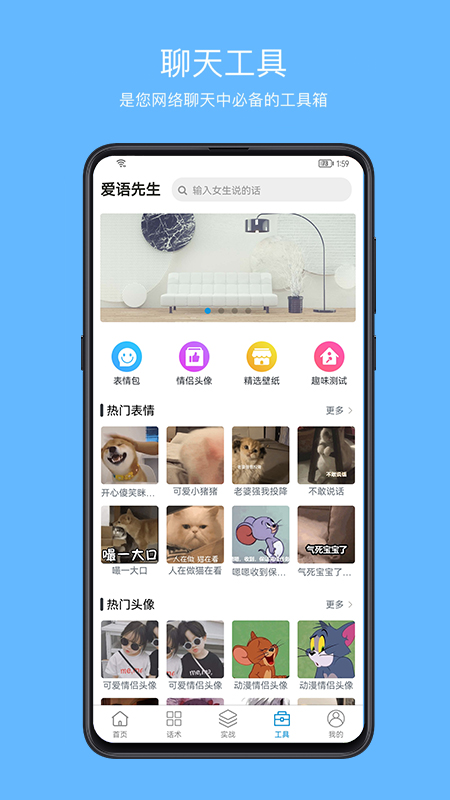 爱语先生截图3