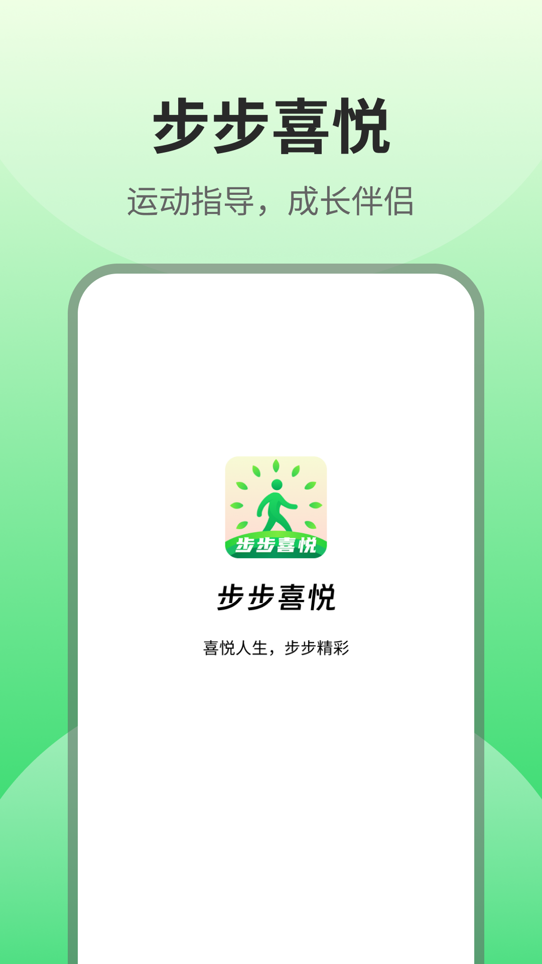 步步喜悦截图3