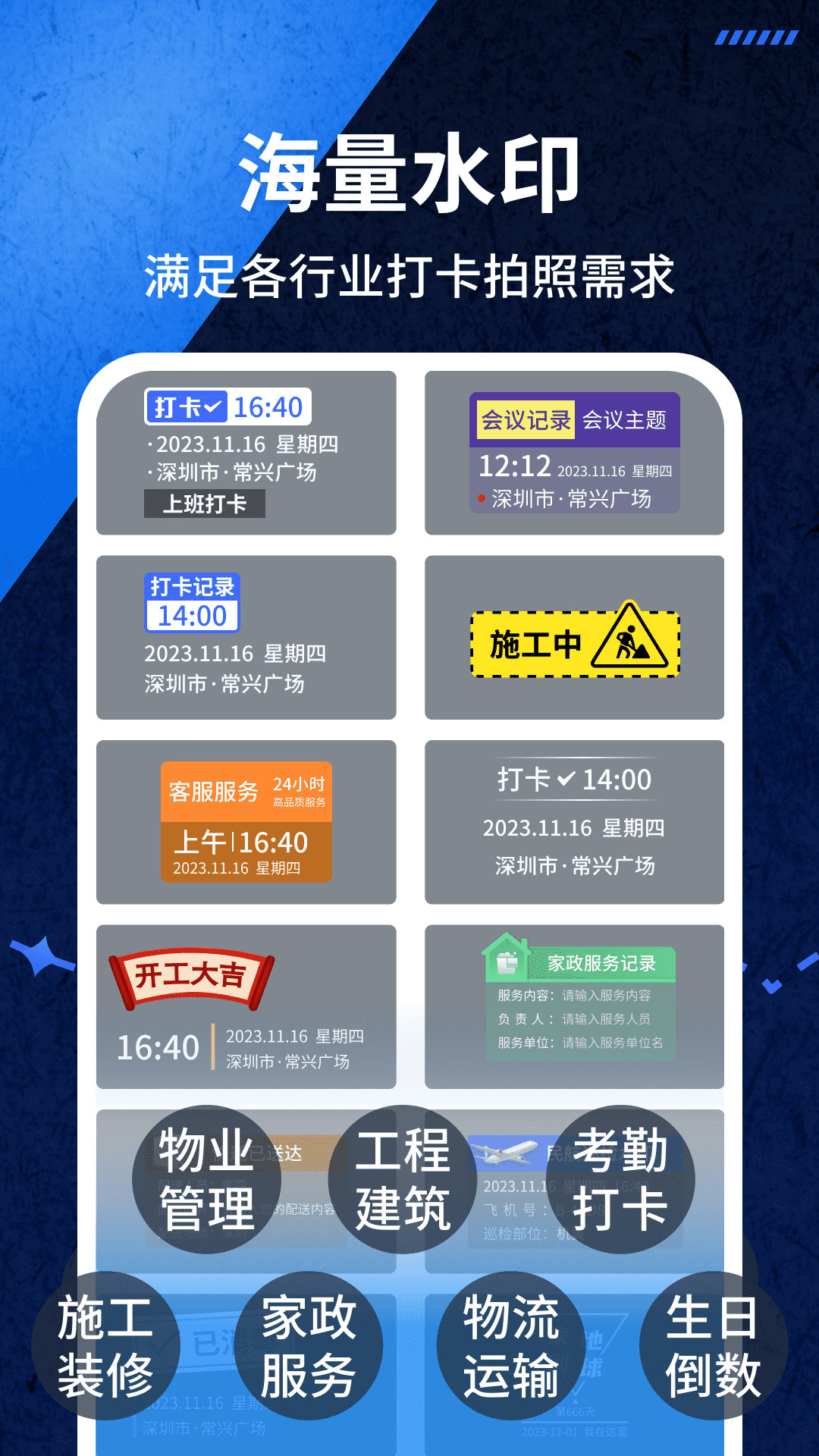爱打卡水印相机截图1