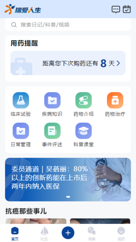 瑞爱人生截图1