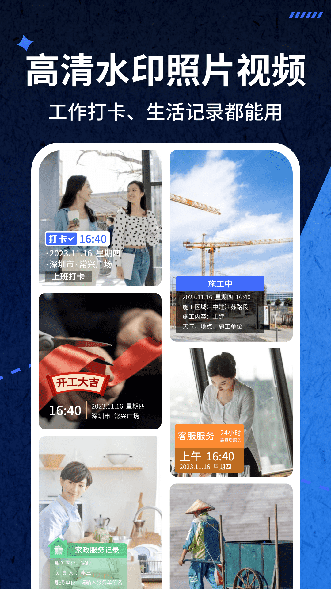 爱打卡水印相机截图2