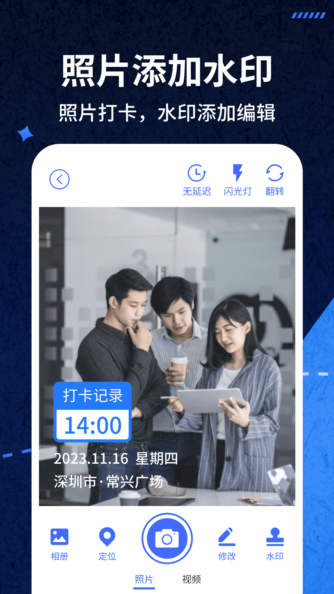 爱打卡水印相机截图5