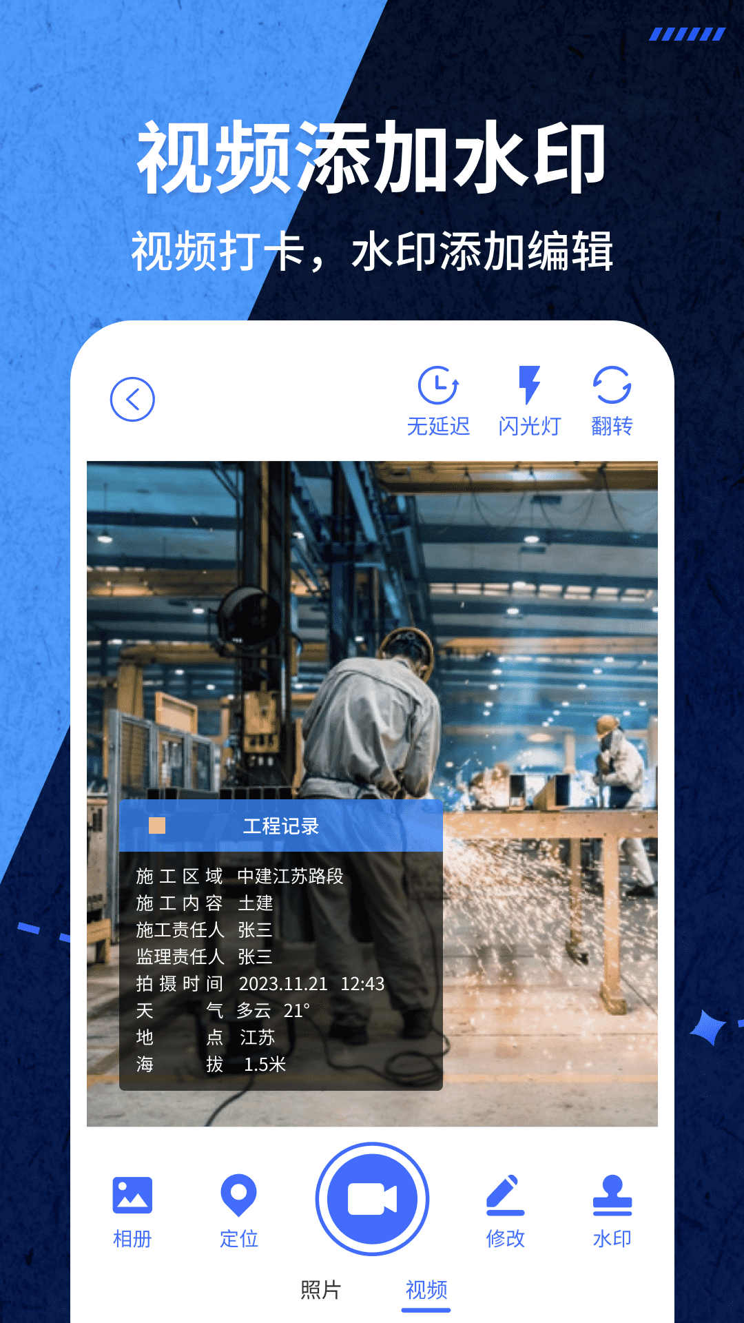 爱打卡水印相机截图4