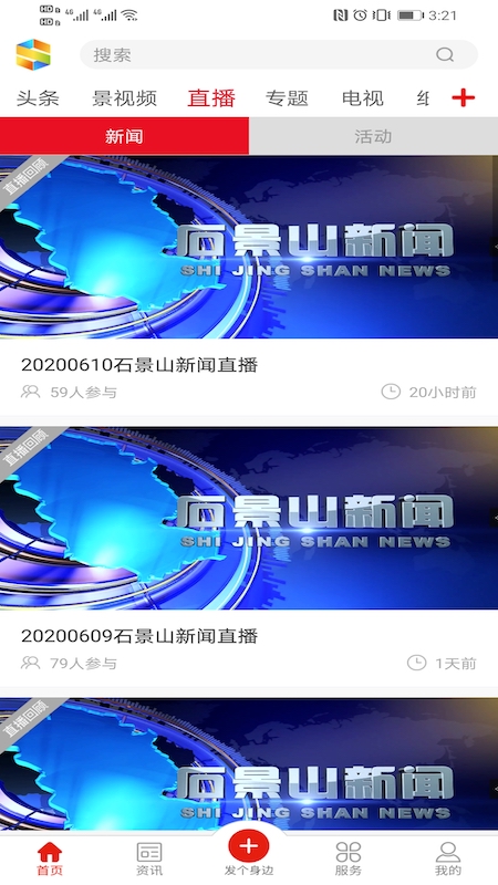 北京石景山截图2