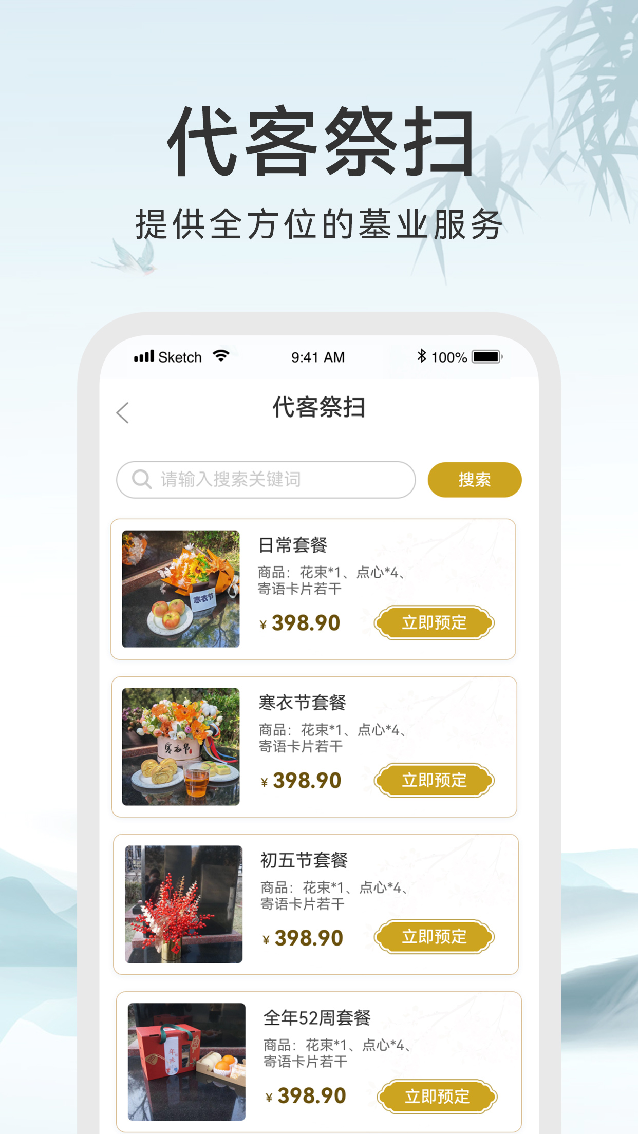 八达岭陵园截图3
