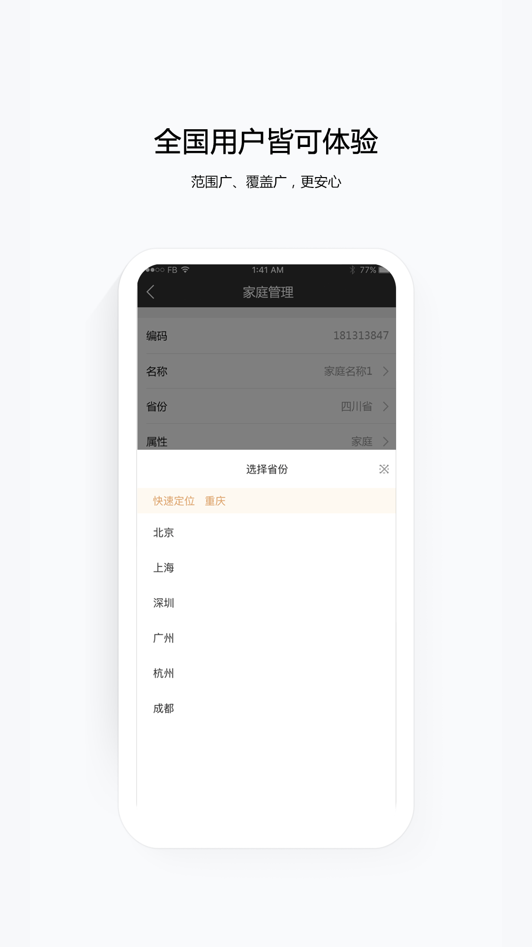 移动千里眼截图3