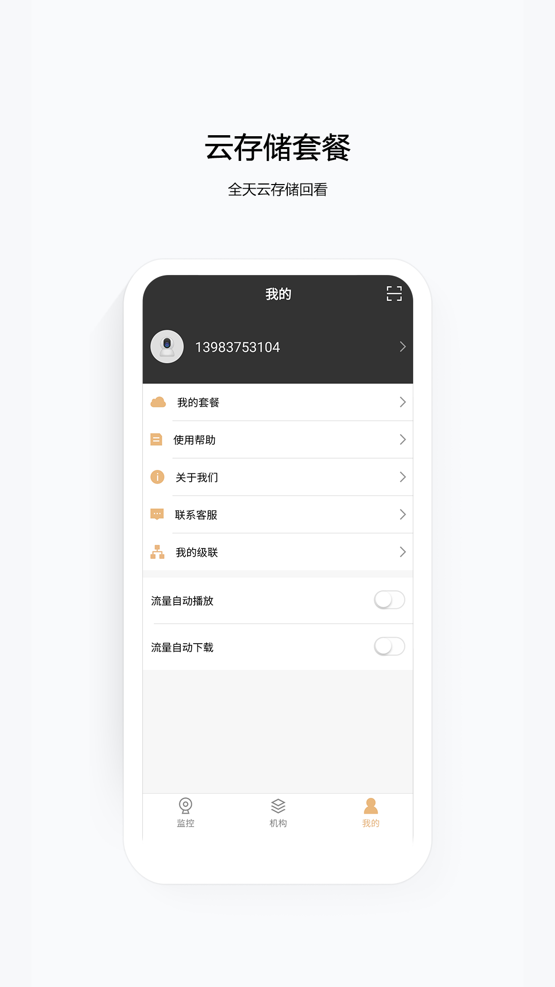移动千里眼截图4