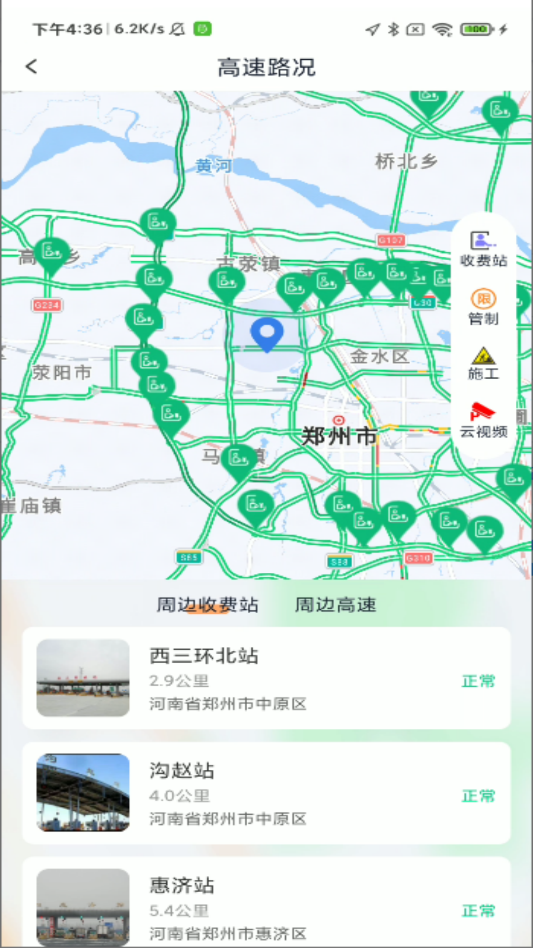 路途截图2