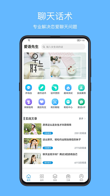 爱语先生截图1