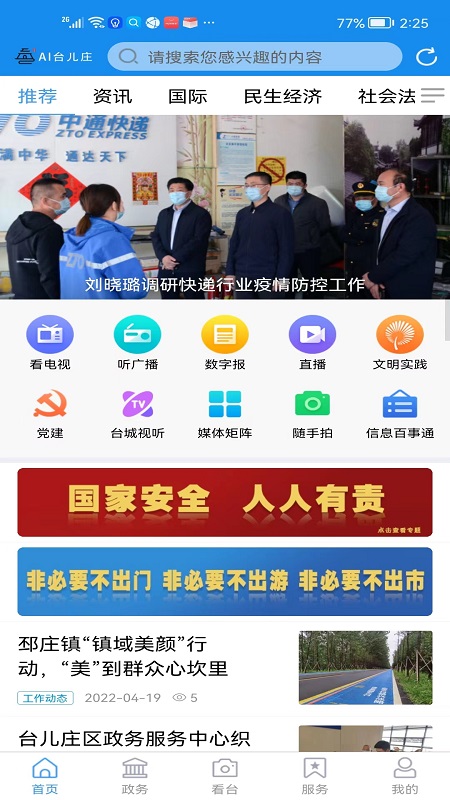 ai台儿庄截图1