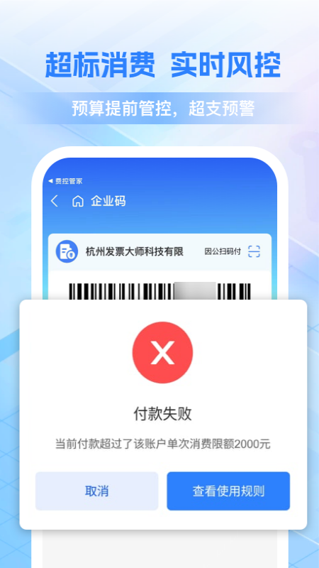 费控管家截图5