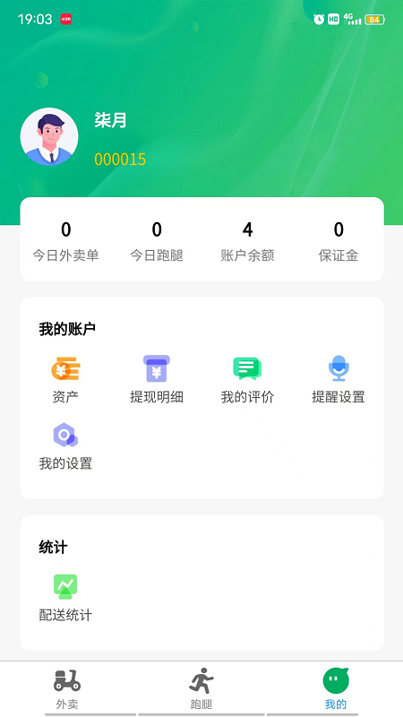 帮邻居服务小哥截图2