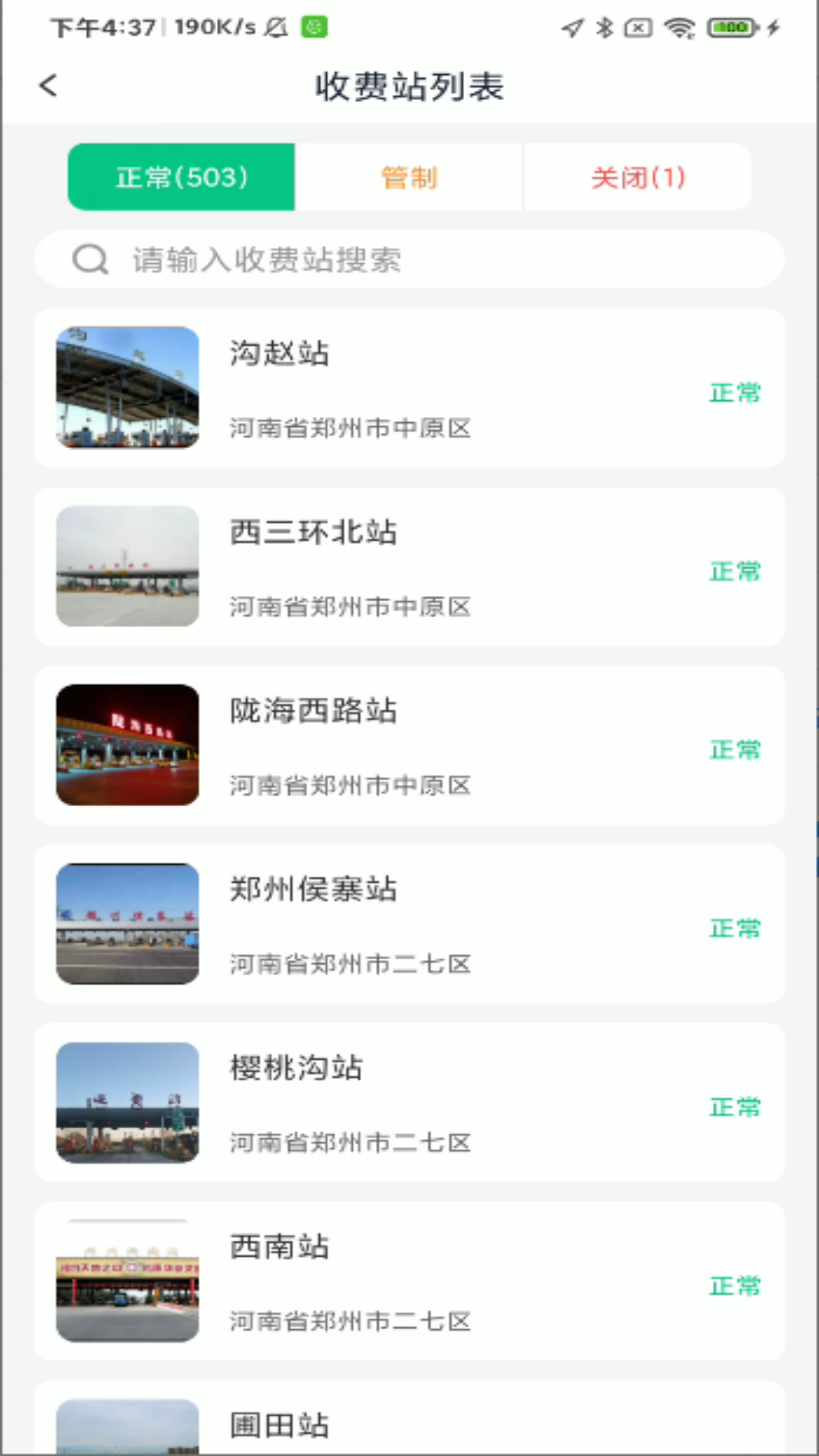 路途截图4