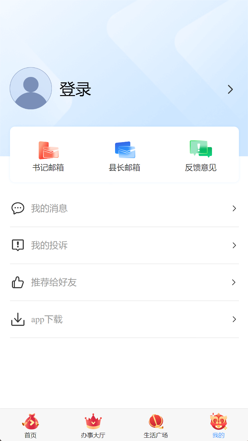 固安安心办截图4