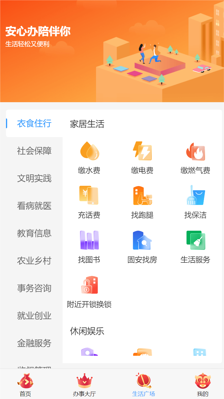 固安安心办截图3