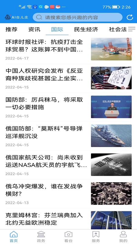 ai台儿庄截图2