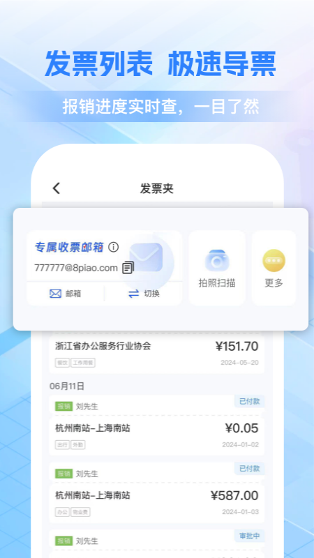 费控管家截图2