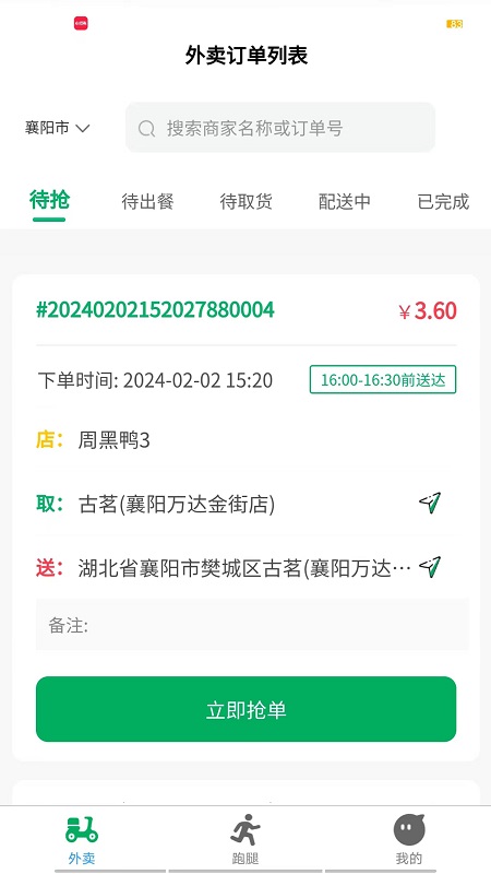 帮邻居服务小哥截图3