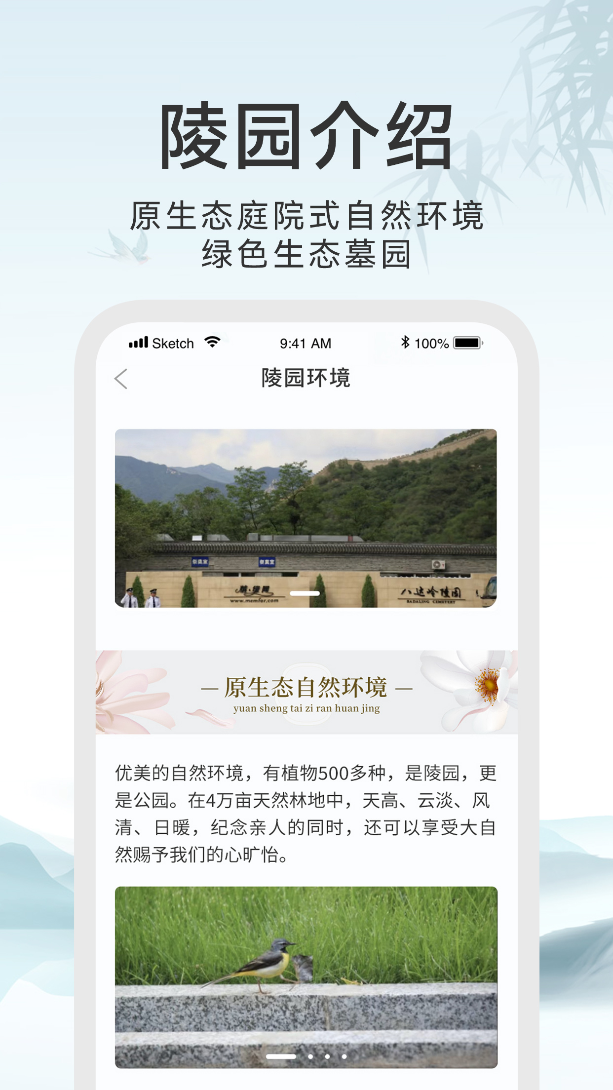 八达岭陵园截图2