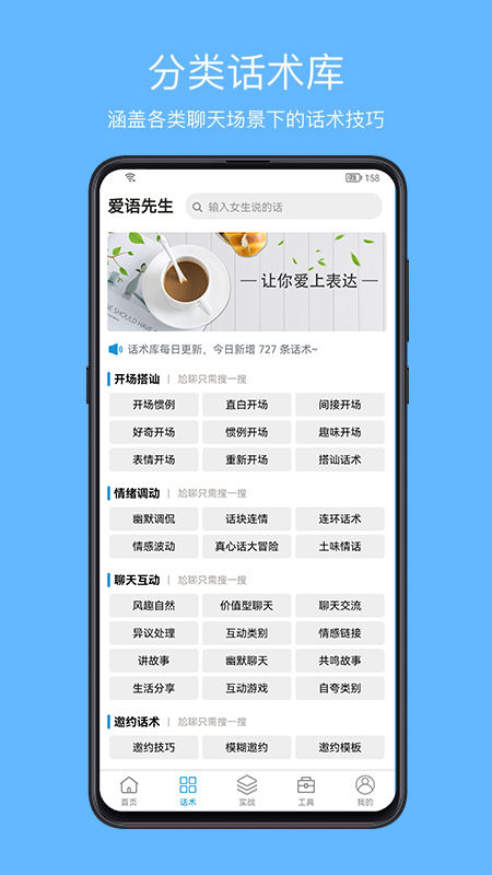 爱语先生截图2