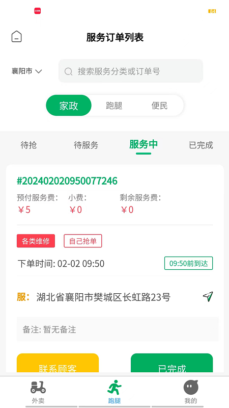 帮邻居服务小哥截图1