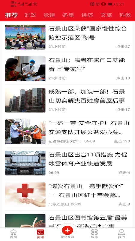 北京石景山截图4