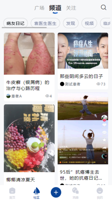 瑞爱人生截图3