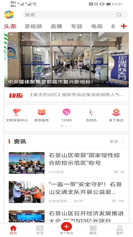 北京石景山截图1