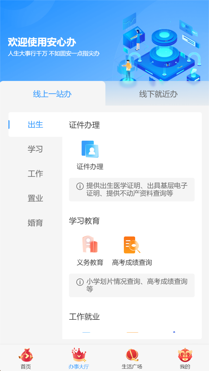 固安安心办截图2