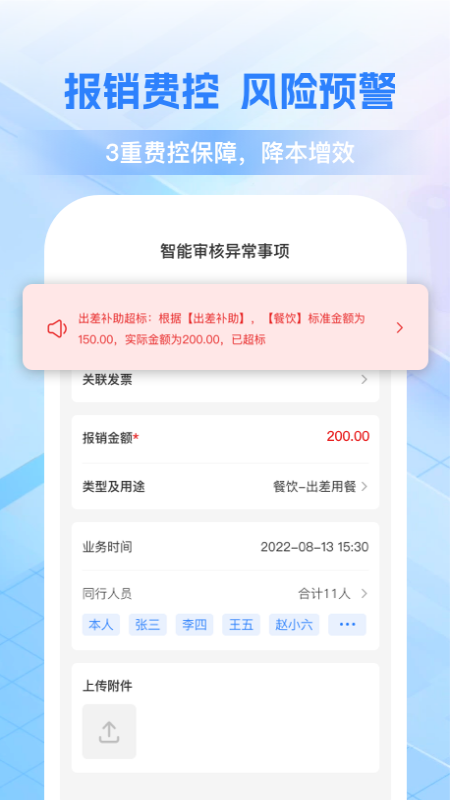 费控管家截图1